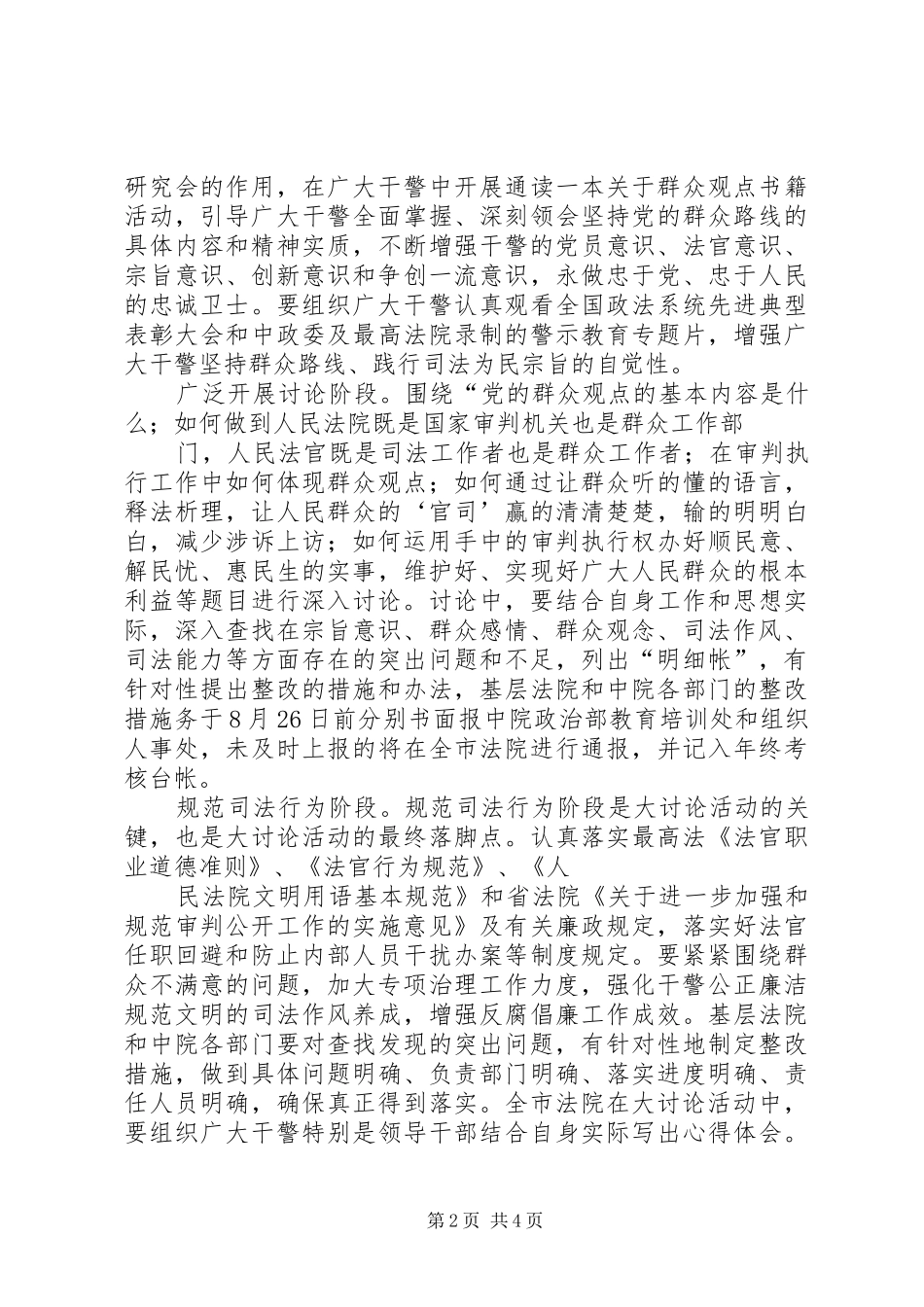 群众观点大讨论活动方案_第2页