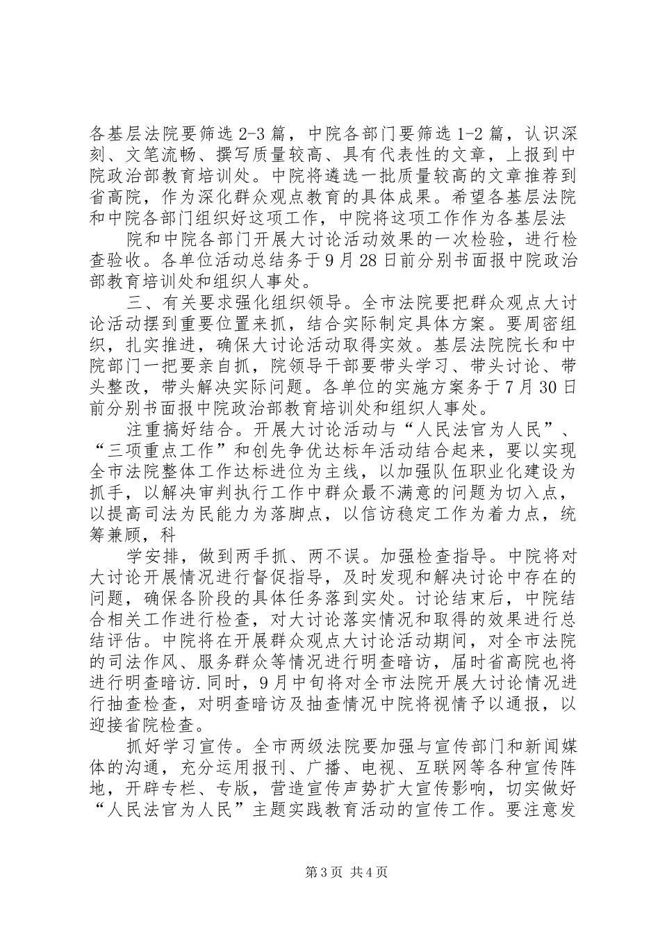群众观点大讨论活动方案_第3页