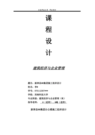 某县集团办公楼施工组织设计教材