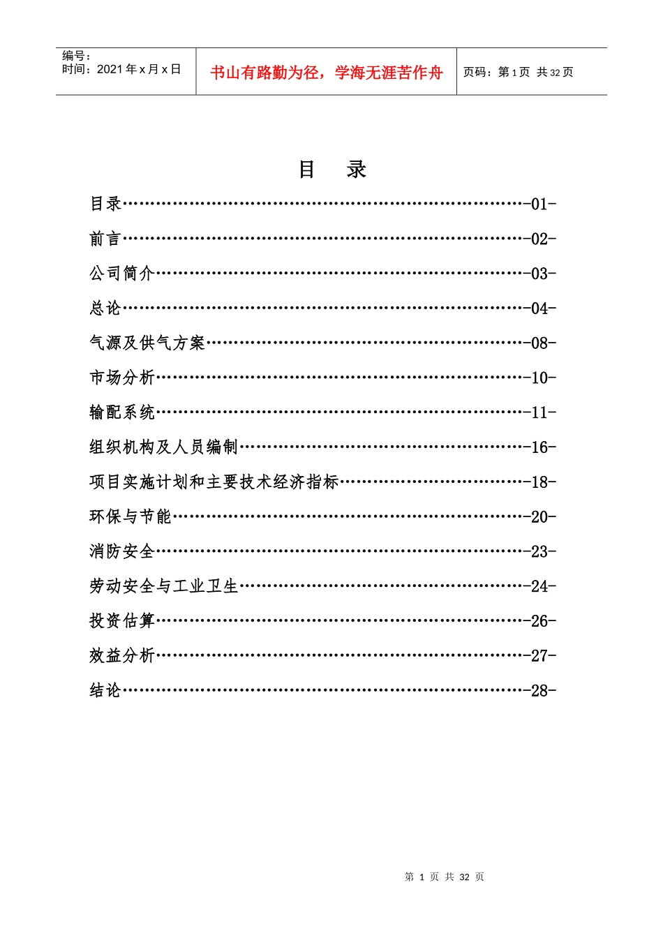 某县天然气利用可行性报告_第2页