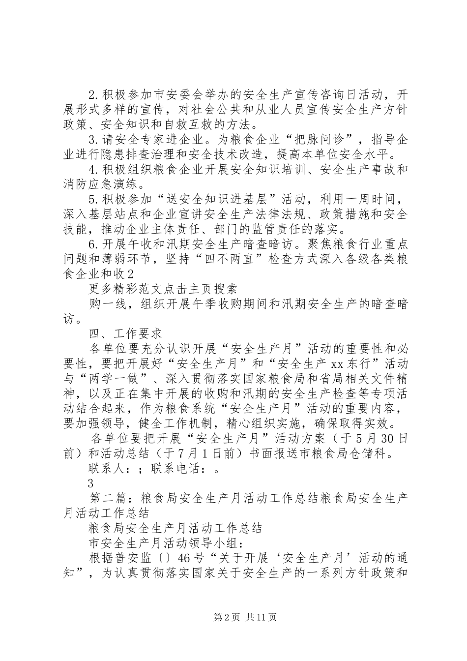 粮食局XX年“安全生产月”活动实施方案_第2页