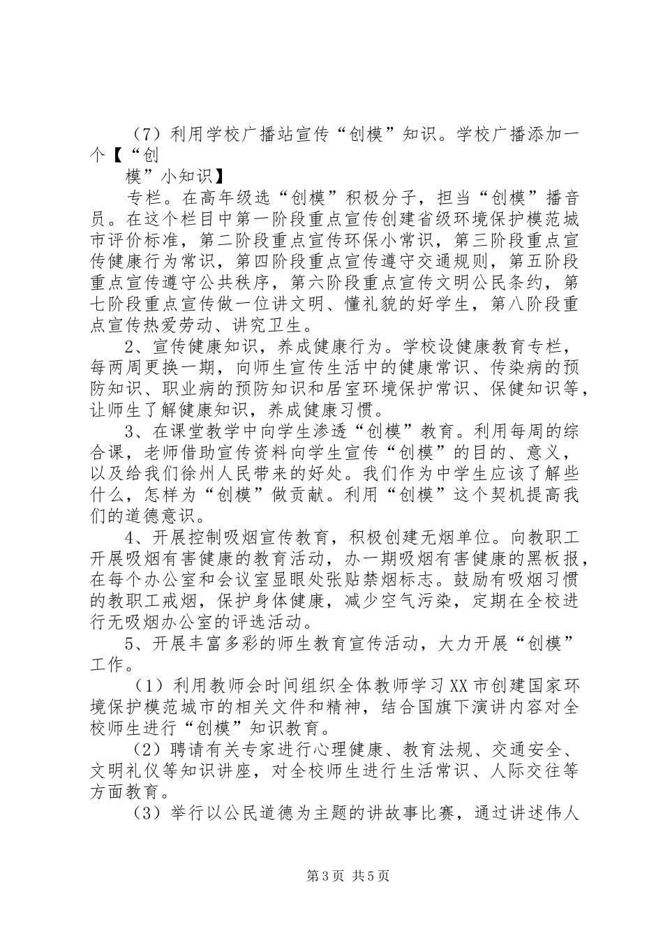 企业创模工作方案_第3页