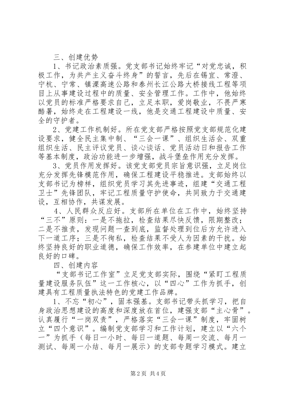 “支部书记工作室”创建实施方案_第2页