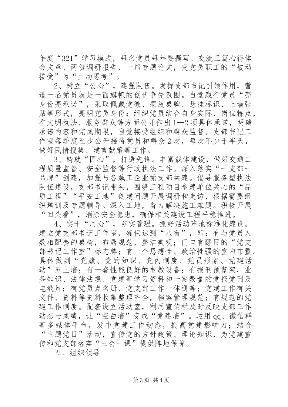 “支部书记工作室”创建实施方案_第3页