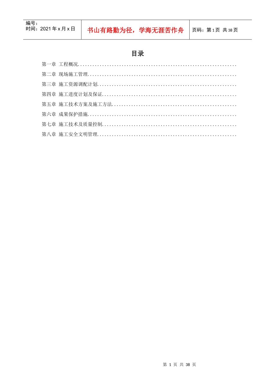 某办公楼幕墙施工组织设计方案_第1页