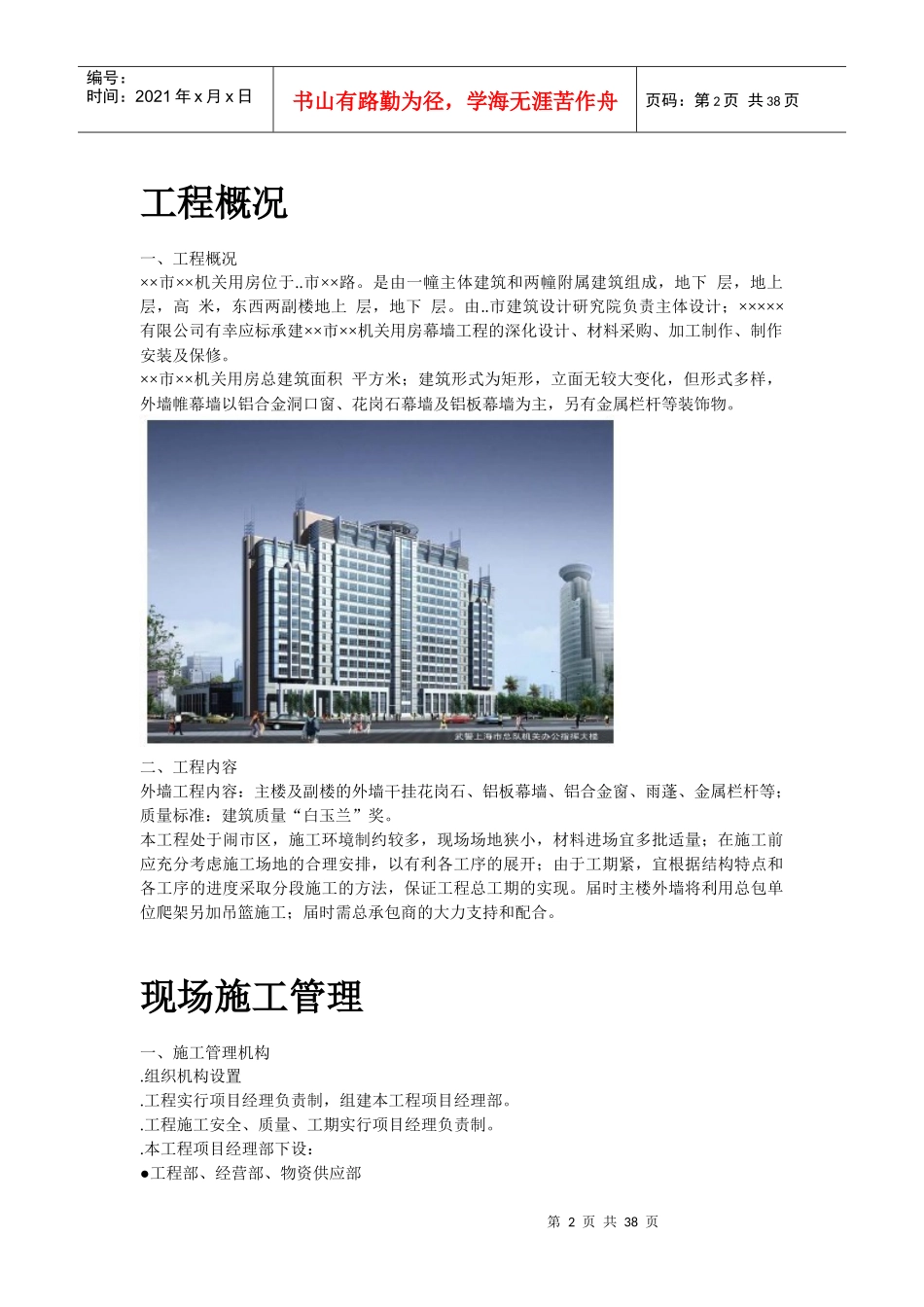 某办公楼幕墙施工组织设计方案_第2页