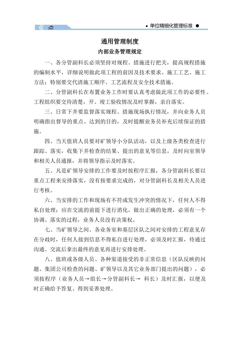 某单位内部精细化管理制度_第1页