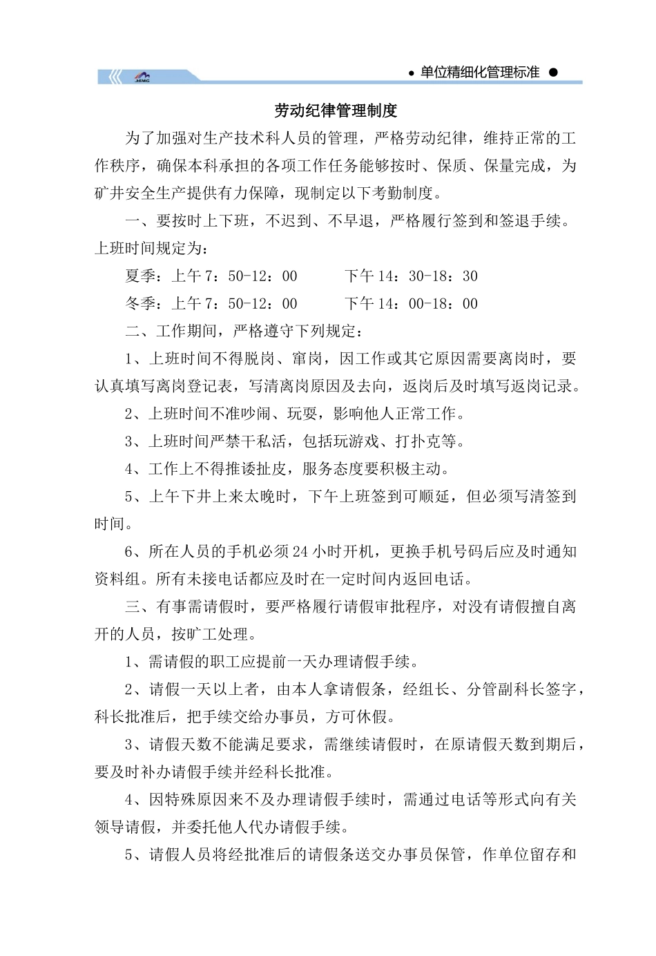 某单位内部精细化管理制度_第2页