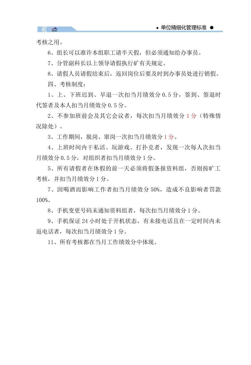 某单位内部精细化管理制度_第3页