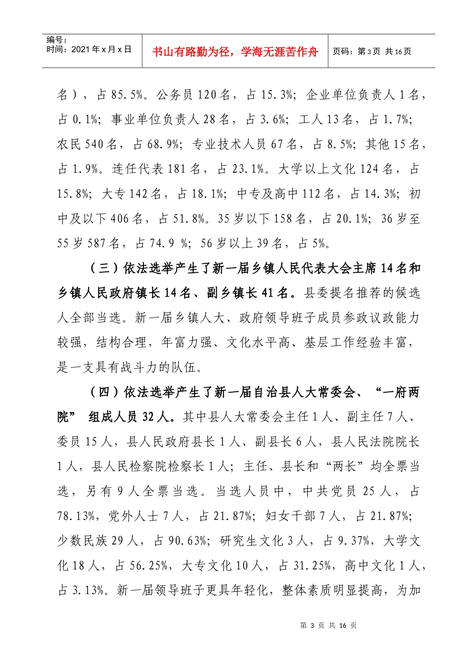 某县年度乡人大换届选举工作总结_第3页