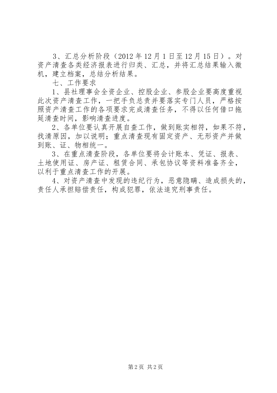 供销社资产清查工作实施方案_第2页