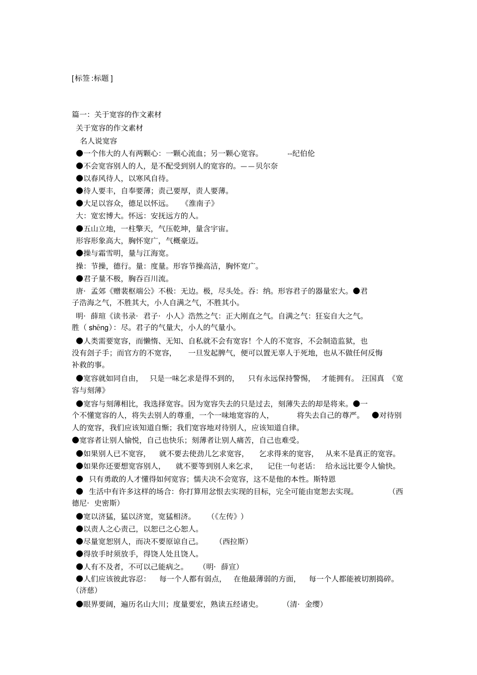 以宽容为主题的作文_第1页