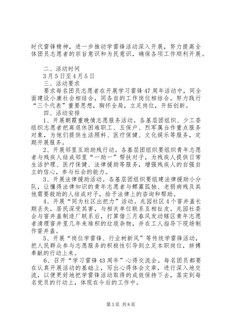 街道“三五”学雷锋月活动实施方案_第3页