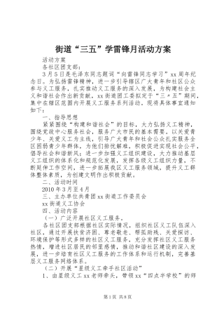 街道“三五”学雷锋月活动实施方案