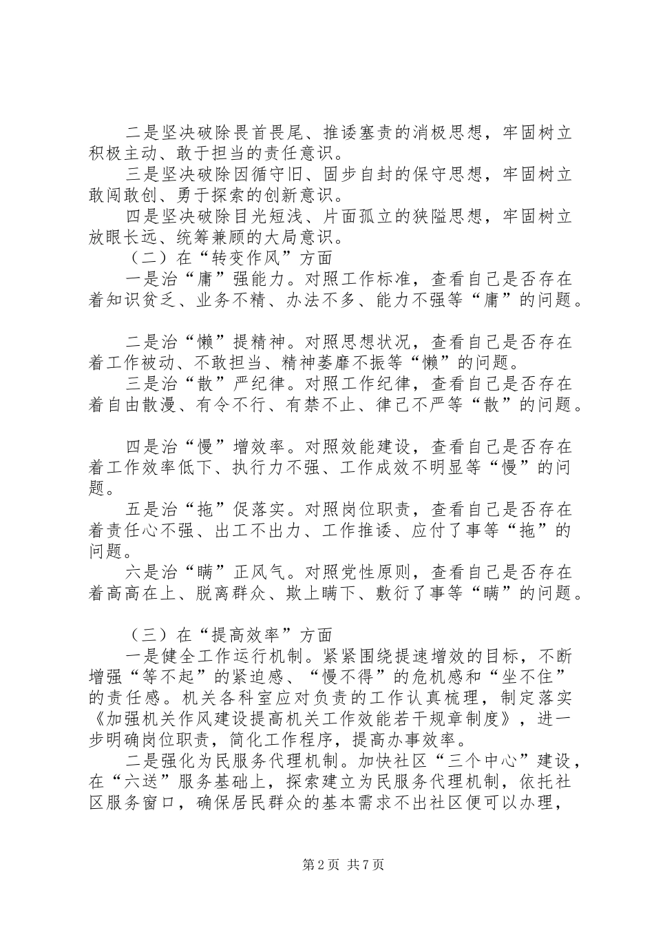 街道工委建设工作实施方案_第2页