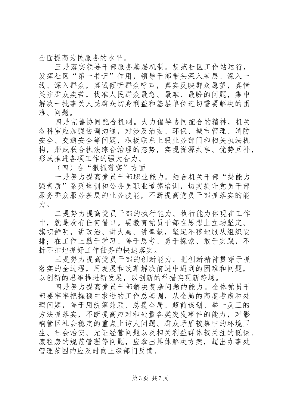街道工委建设工作实施方案_第3页