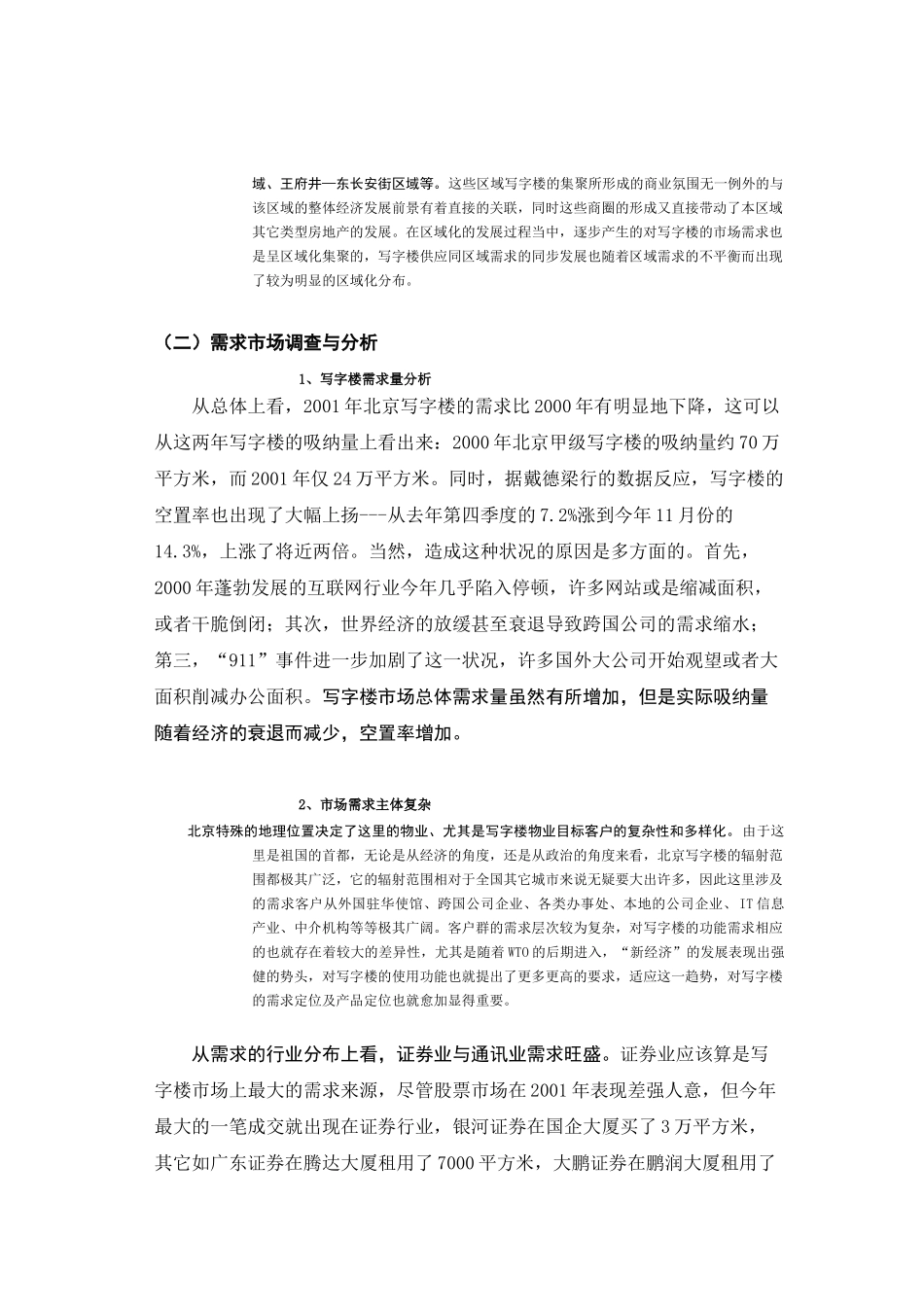 某地区文化广场总体规划策划方案_第3页