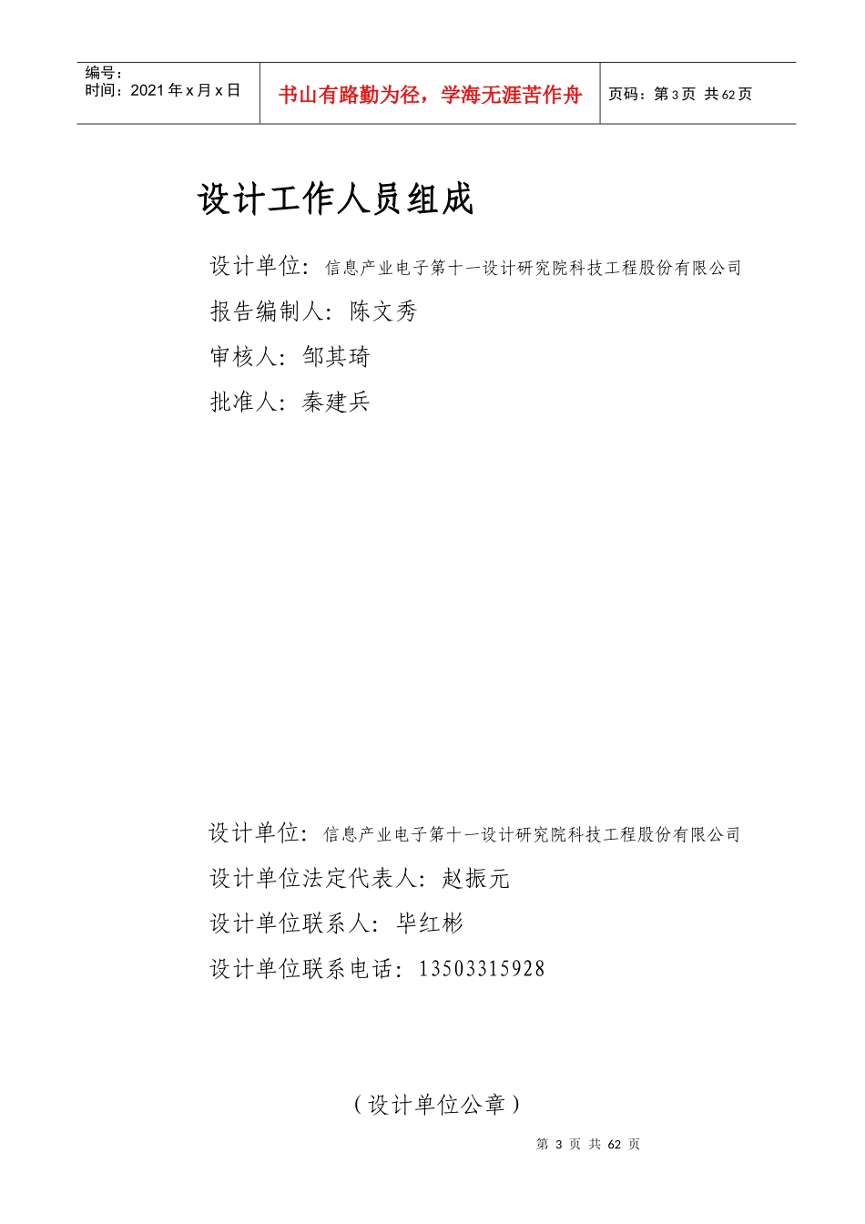 某化工公司设计安全诊断报告书_第3页