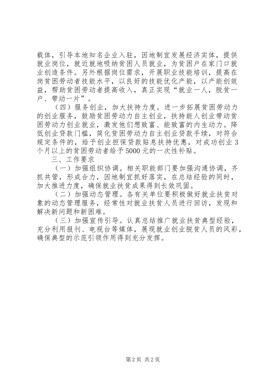 就业脱贫工程巩固提升实施方案_第2页