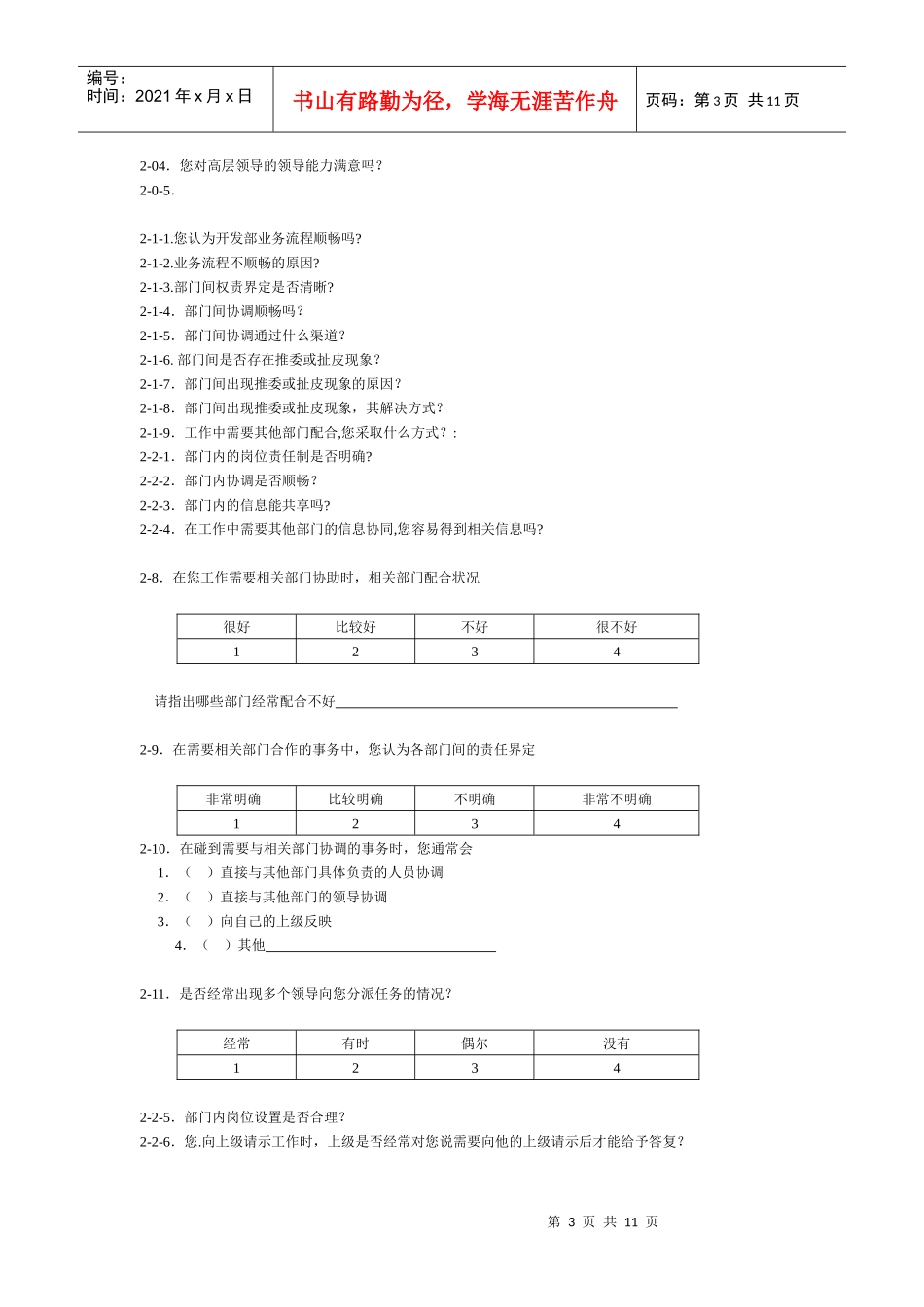 某地产集团调查问卷_第3页
