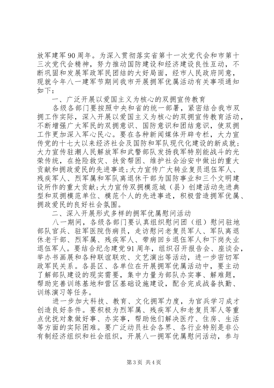 XX年机关单位建军节活动实施方案_第3页