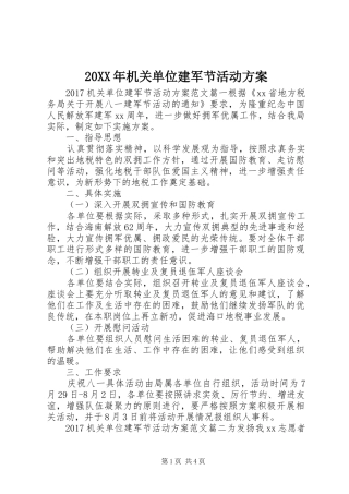 XX年机关单位建军节活动实施方案