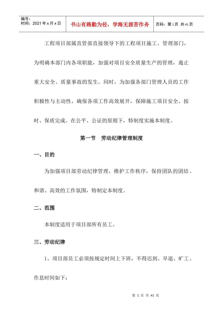 某公司项目部管理制度范本_第1页