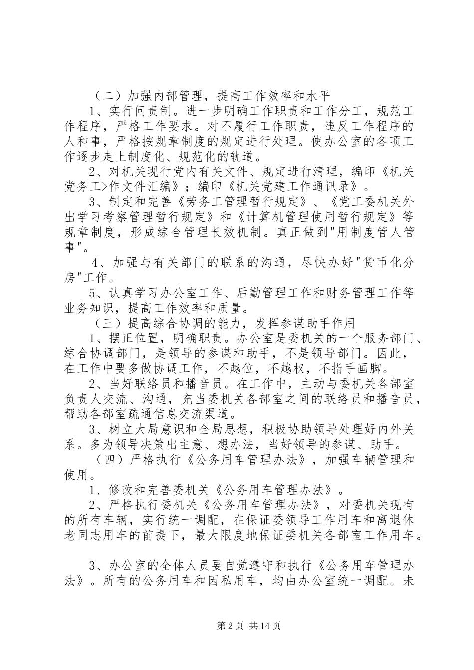 办公用房整改实施方案_第2页
