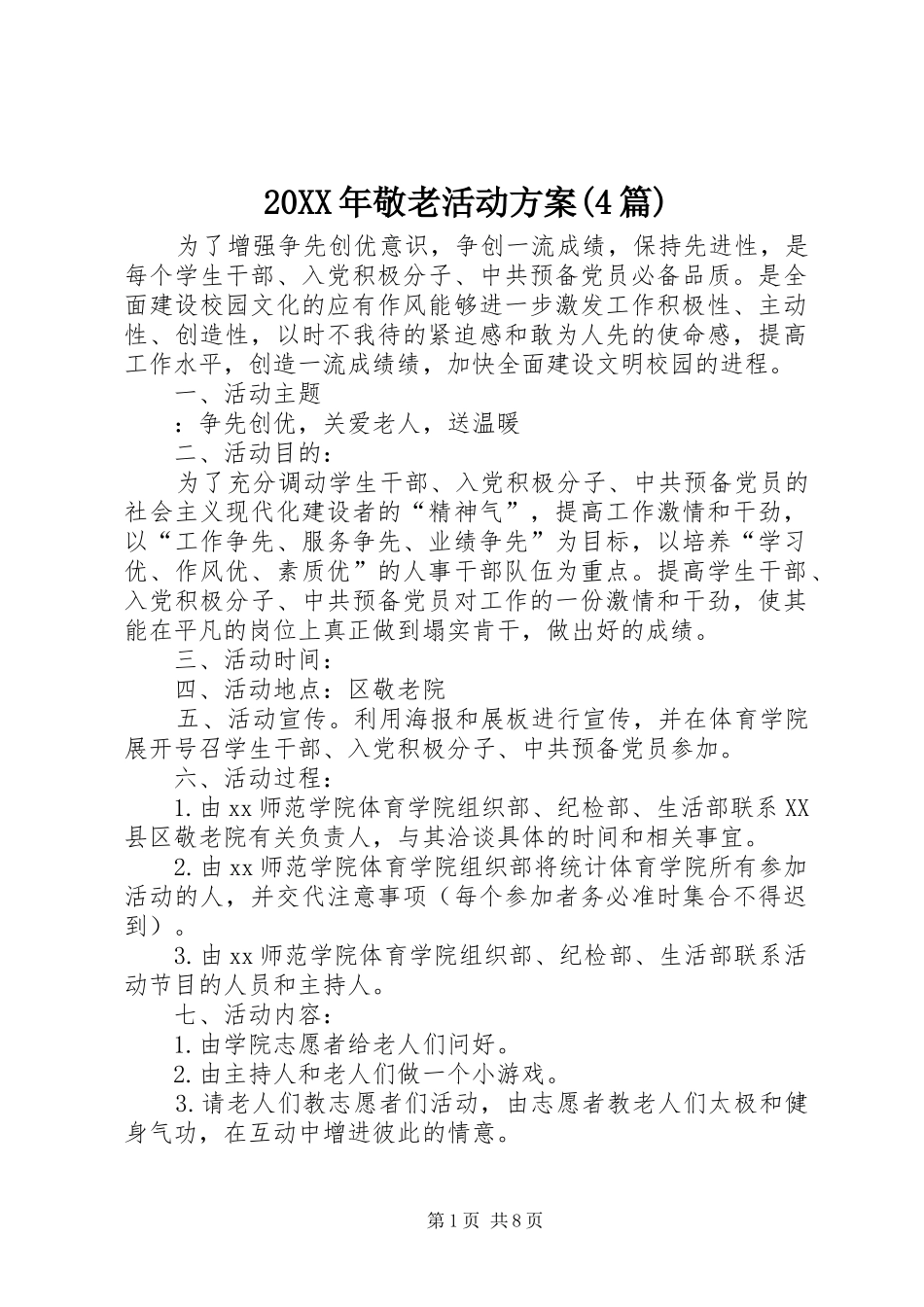 XX年敬老活动实施方案(篇)_第1页