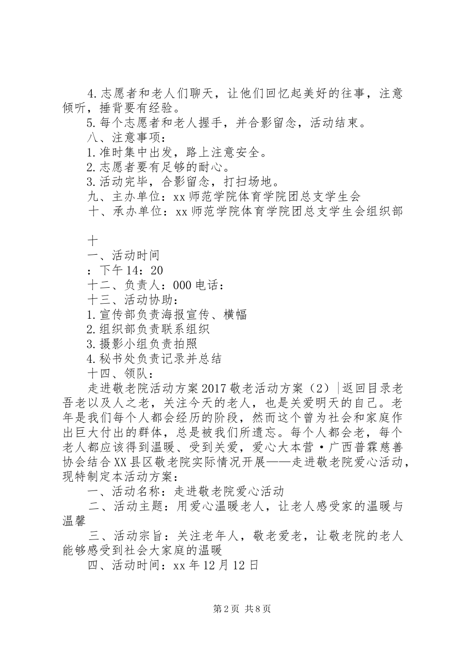 XX年敬老活动实施方案(篇)_第2页