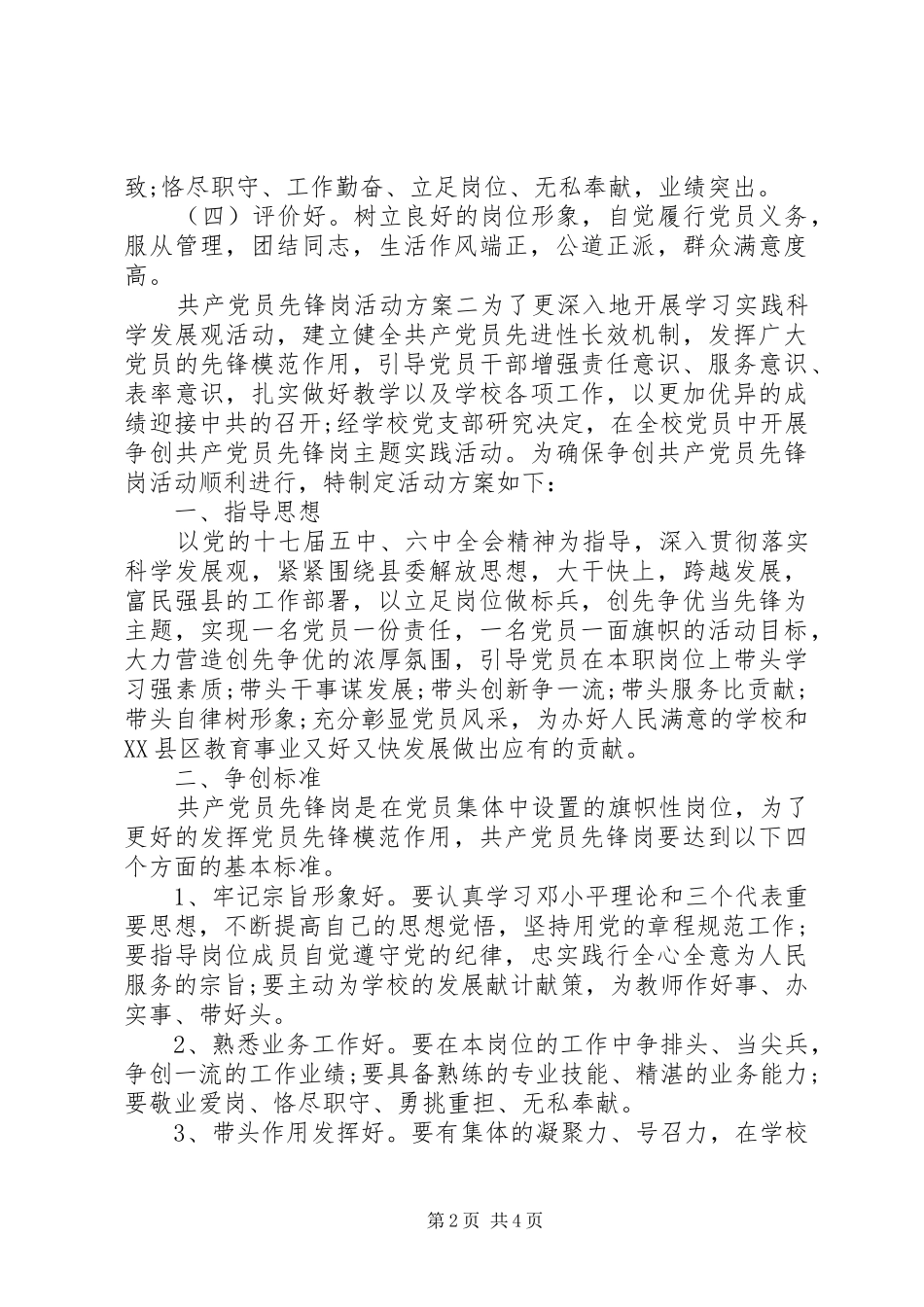 共产党员先锋岗活动实施方案_第2页