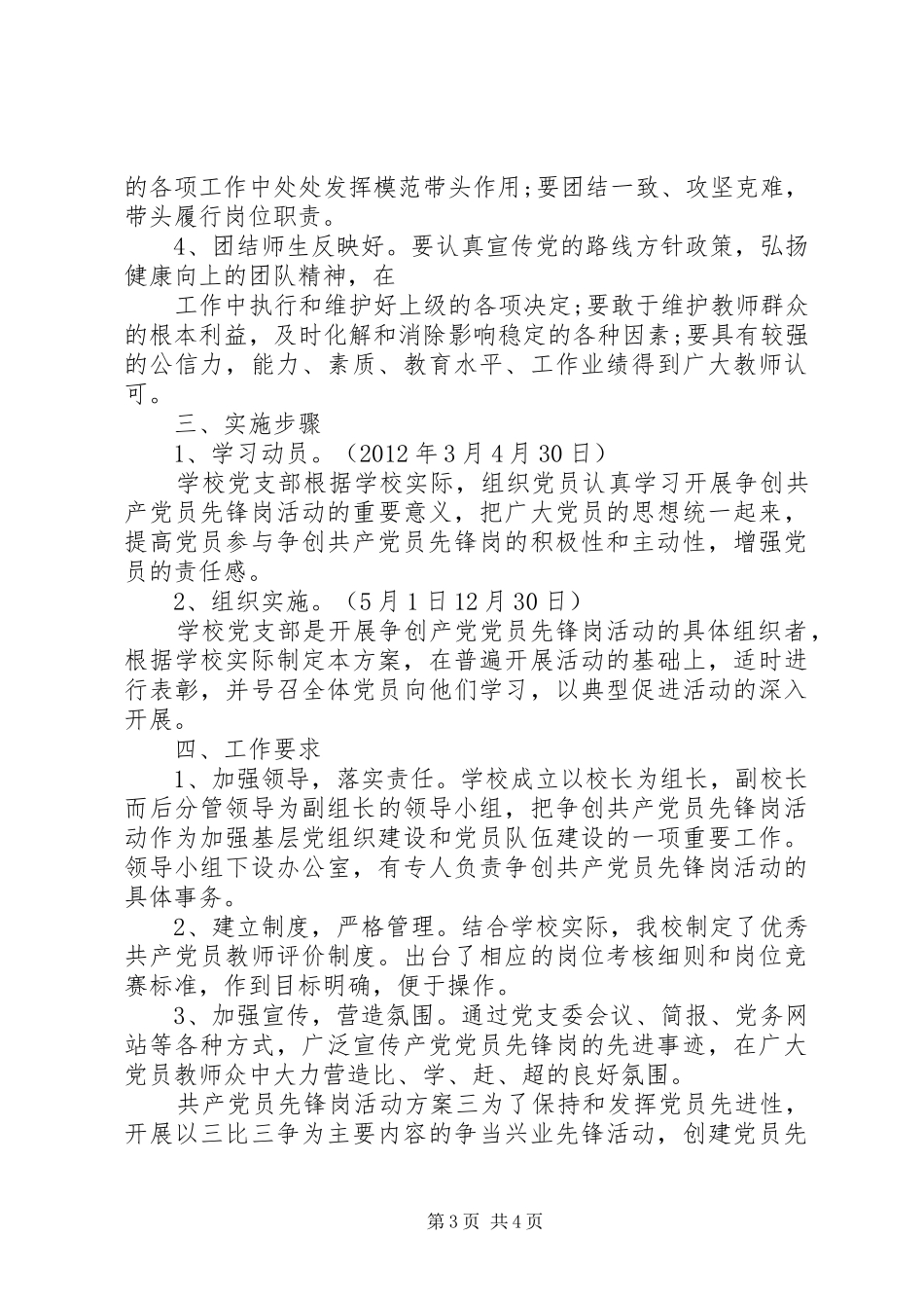 共产党员先锋岗活动实施方案_第3页