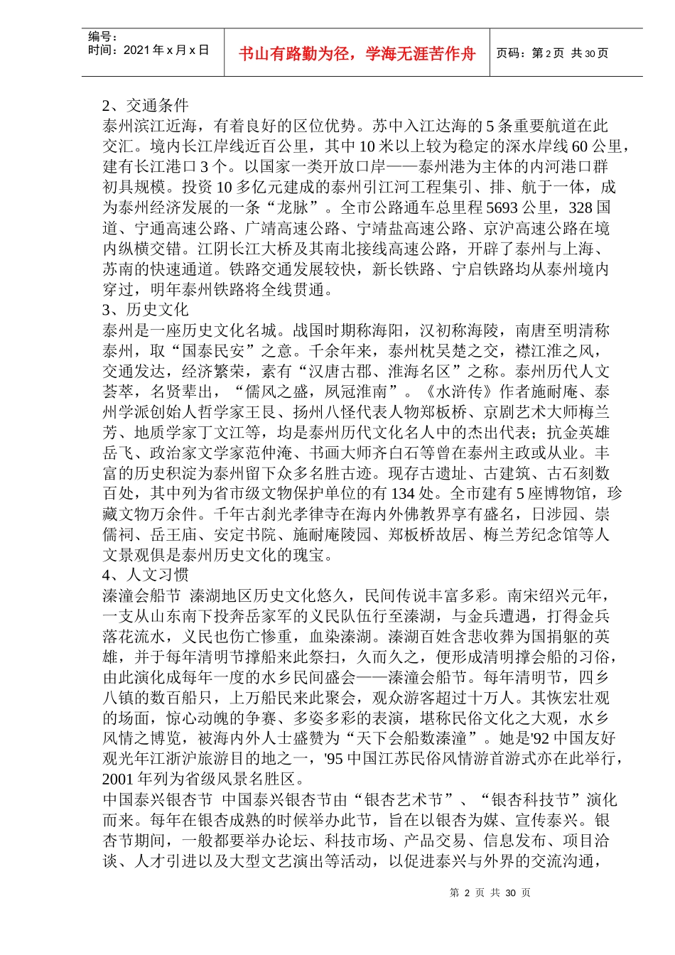 某地房地产市场调查报告(doc 55页)_第2页