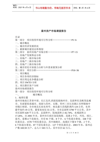 某地房地产市场调查报告(doc 55页)