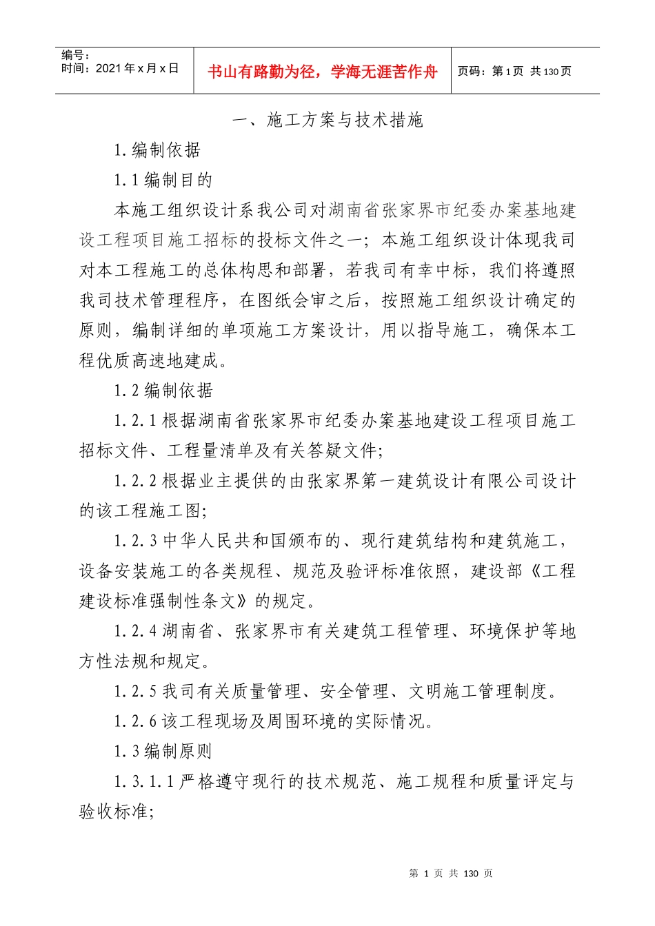 某办公楼项目施工组织设计_第2页