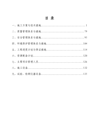 某办公楼项目施工组织设计