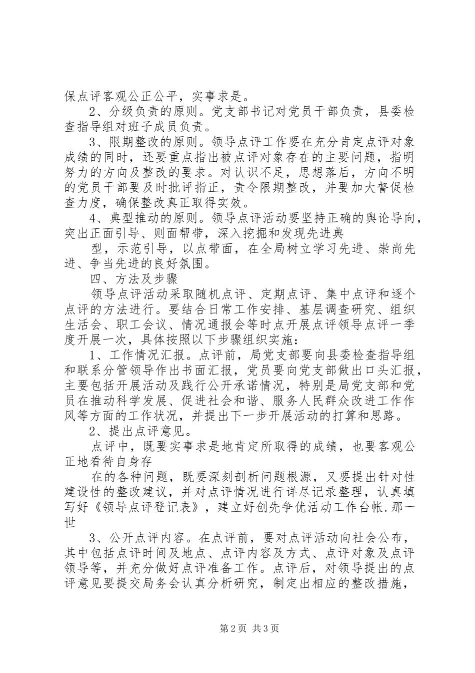 审计局创先争优点评方案[本站推荐]_第2页