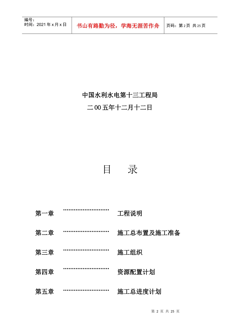 某农桥施工组织设计_第2页