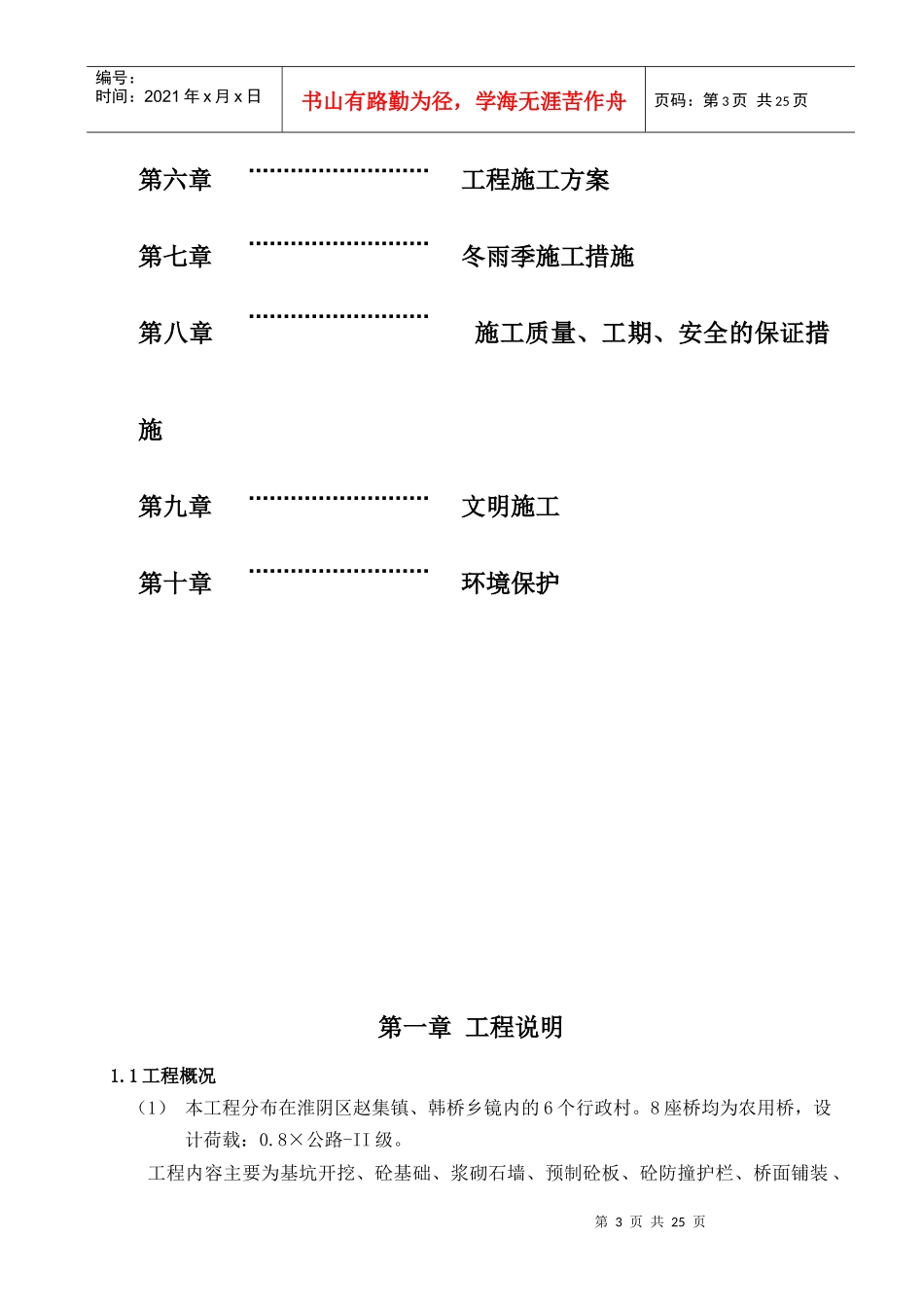 某农桥施工组织设计_第3页