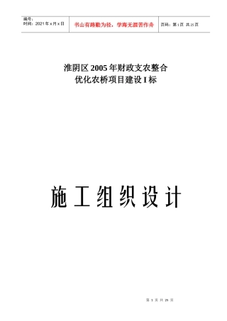 某农桥施工组织设计