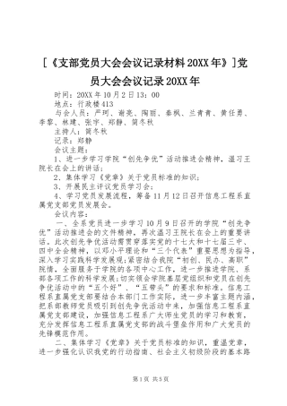 支部党员大会会议记录材料党员大会会议记录