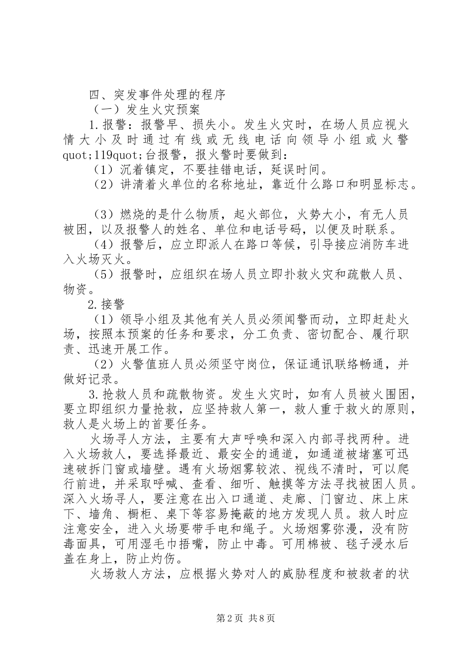 云岳中学公共安全突发事件应急处置预案_第2页