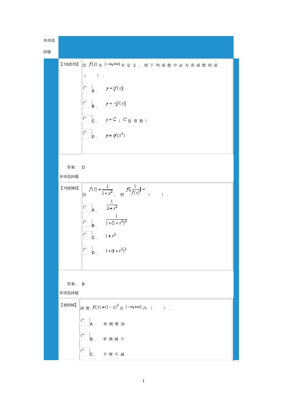 成考-高等数学作业(1、2、3、5)_第1页