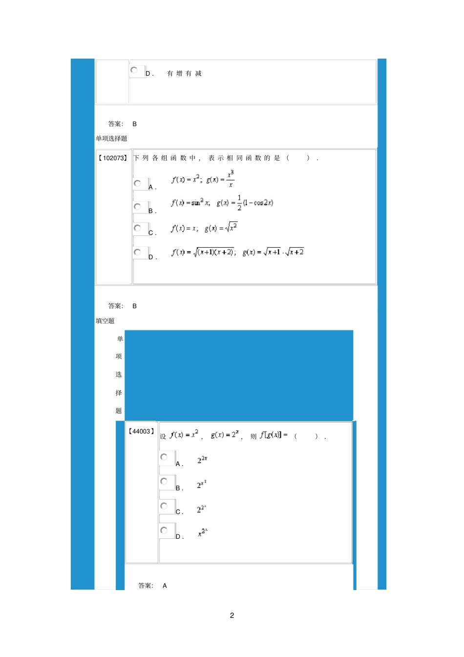 成考-高等数学作业(1、2、3、5)_第2页