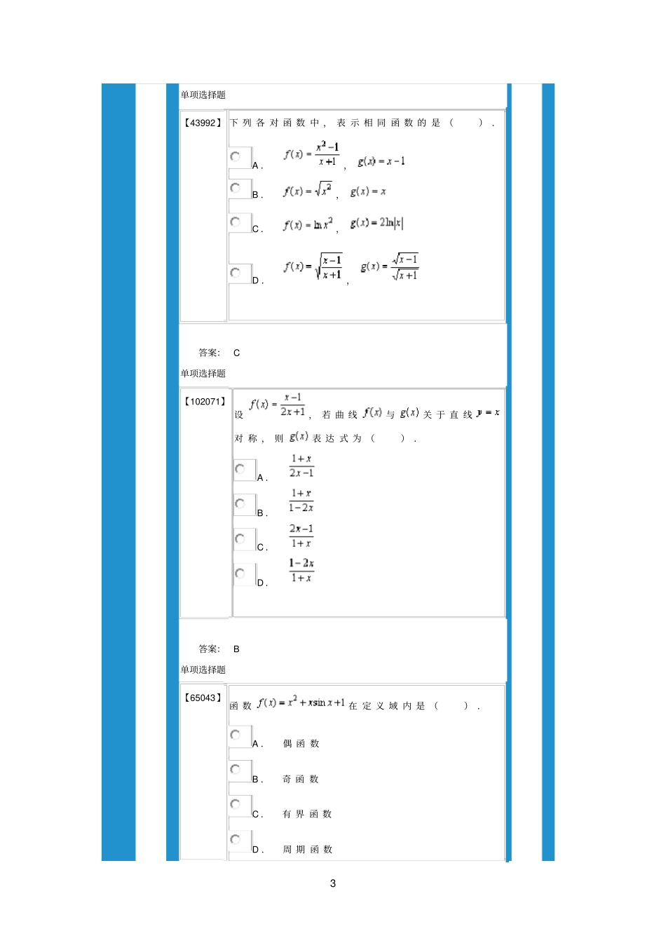 成考-高等数学作业(1、2、3、5)_第3页