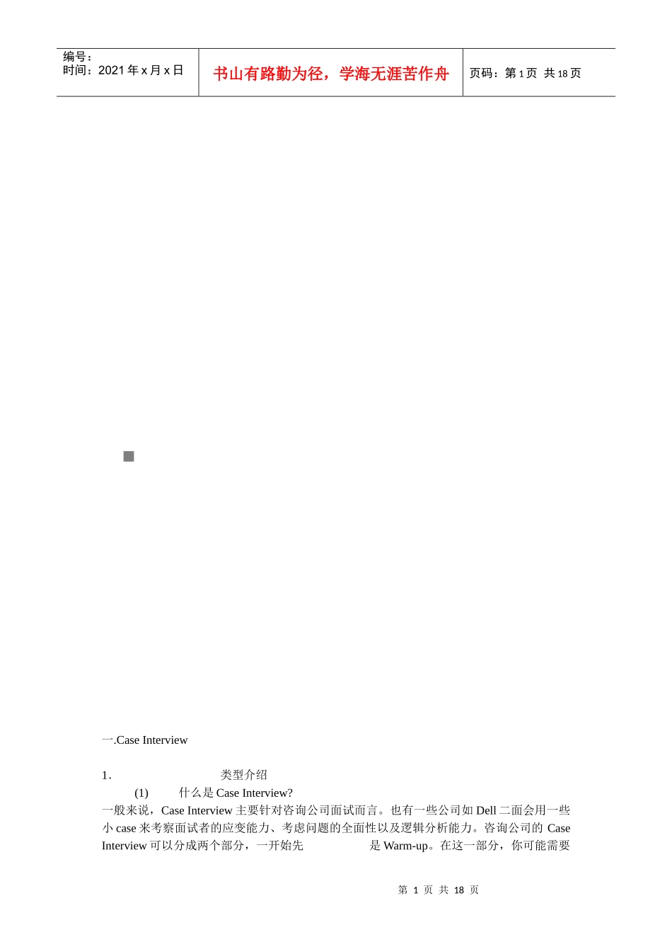 某咨询公司经典案例分析_第1页