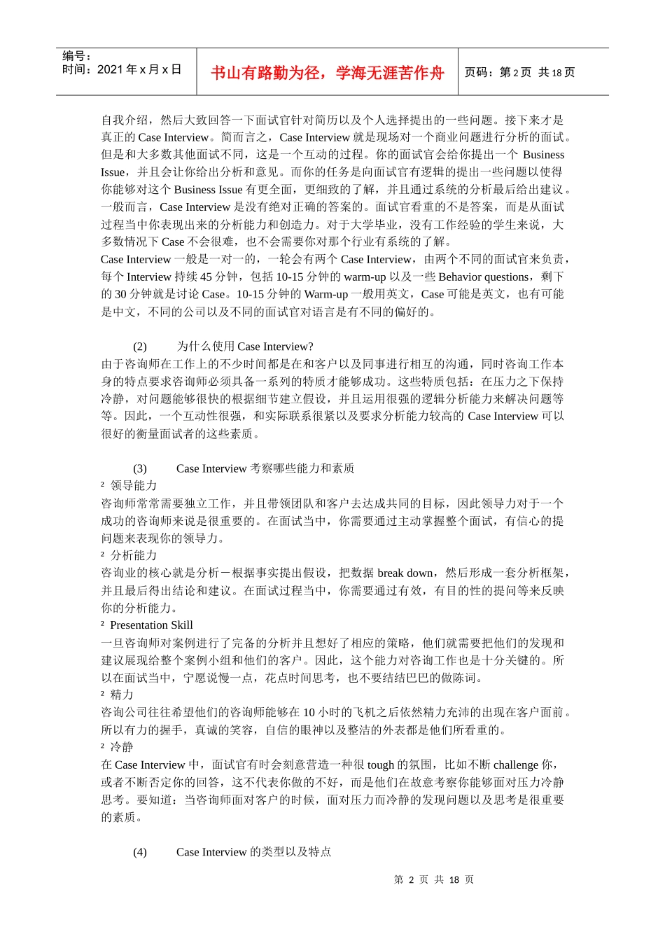 某咨询公司经典案例分析_第2页