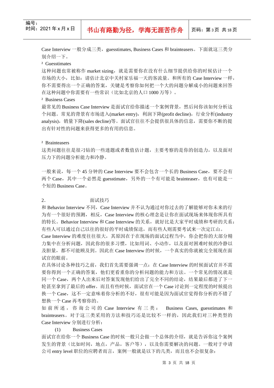 某咨询公司经典案例分析_第3页
