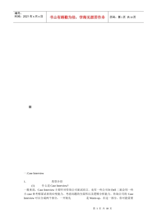 某咨询公司经典案例分析