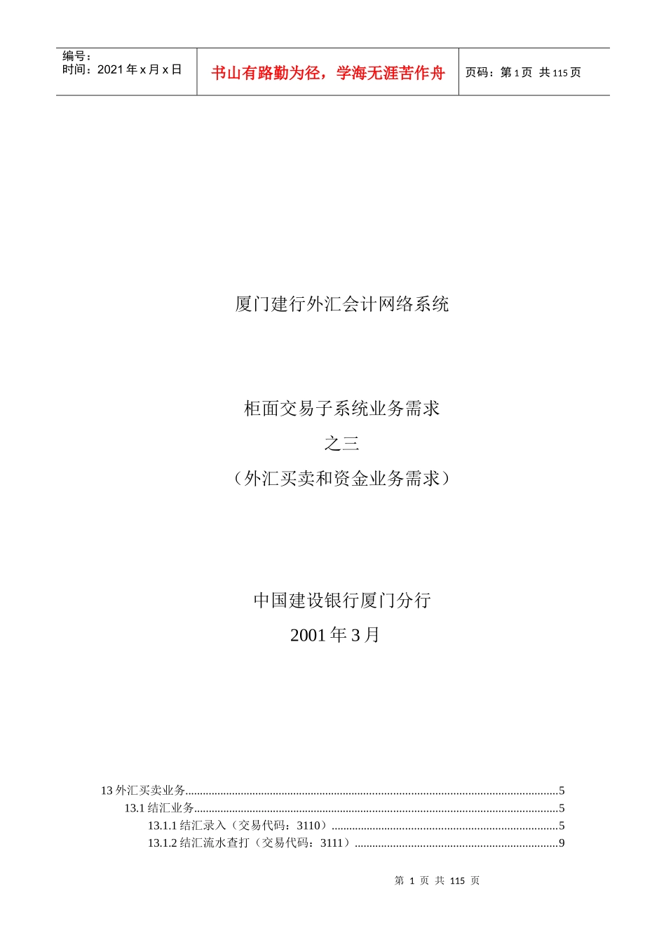 某咨询某银行柜面交易系统业务需求之三外汇买卖和资金_第1页